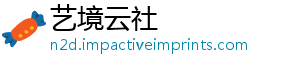 艺境云社